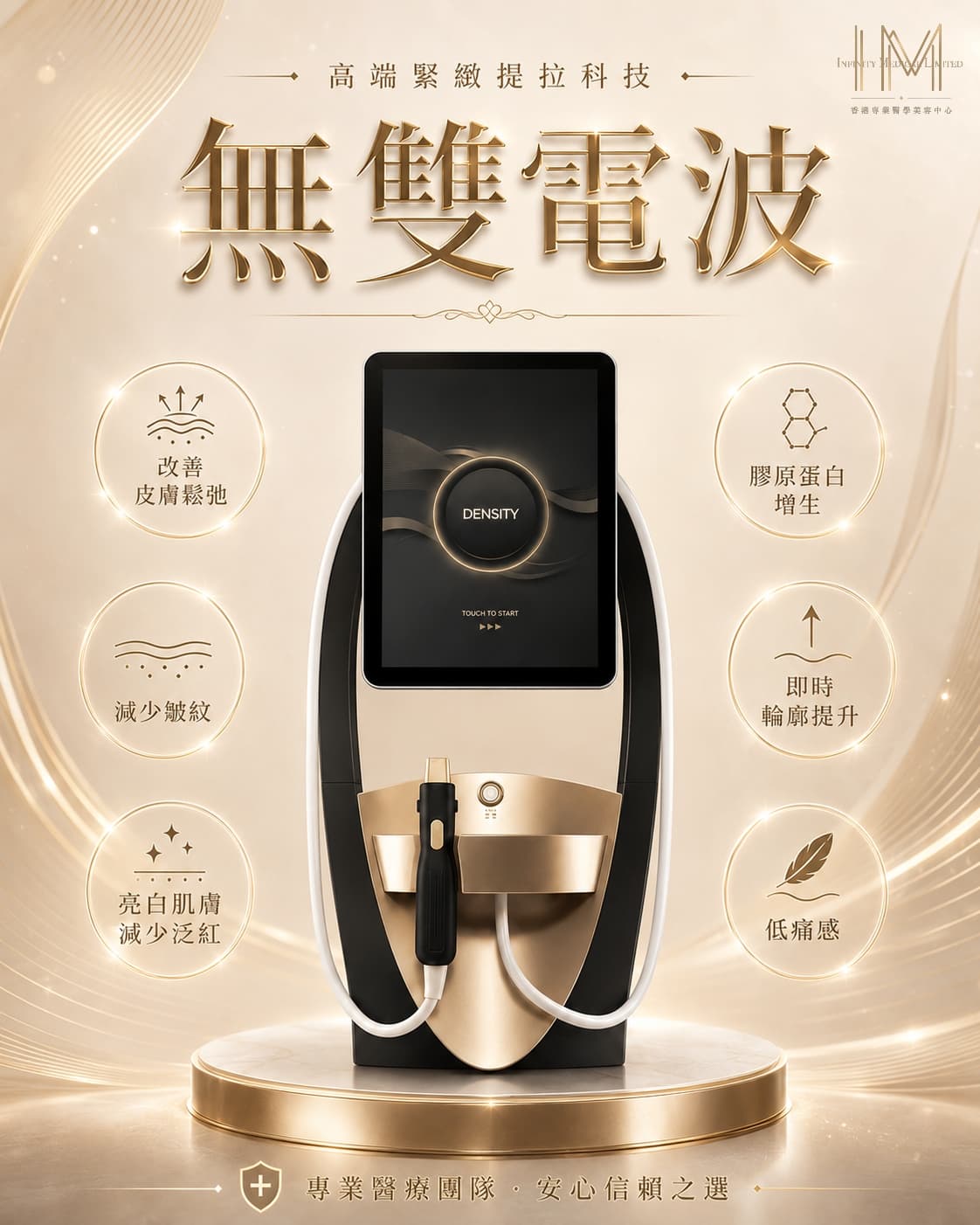 DENSITY 無雙電波 — 六大效益