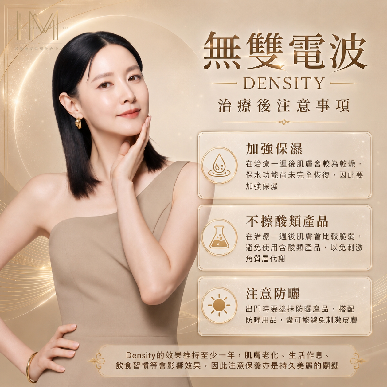 高效水光保濕