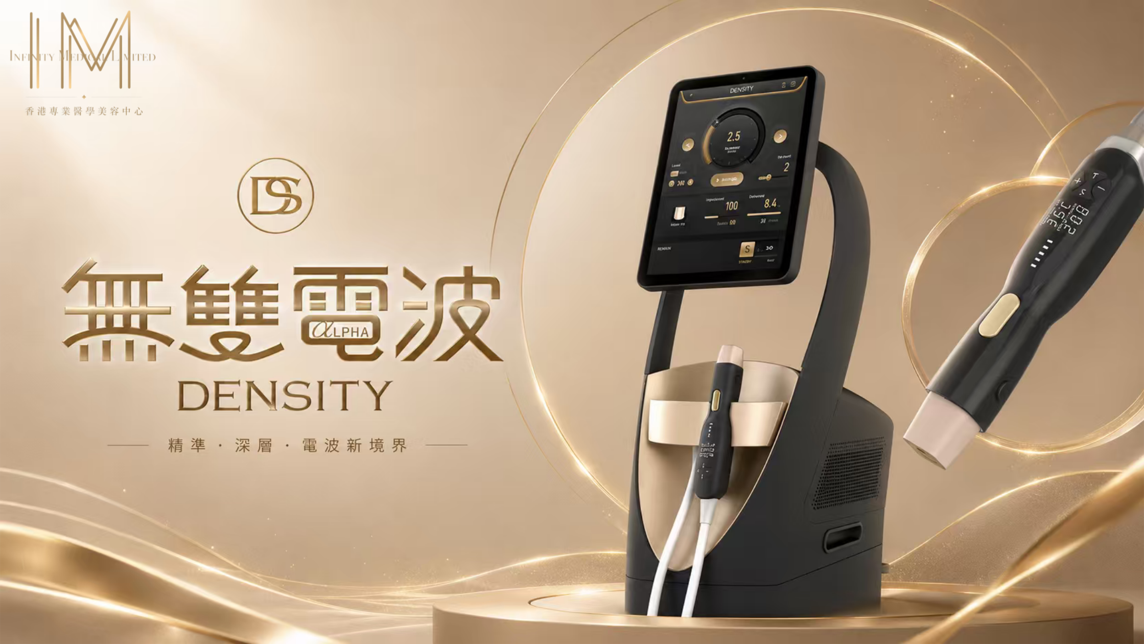 無雙電波 DENSITY